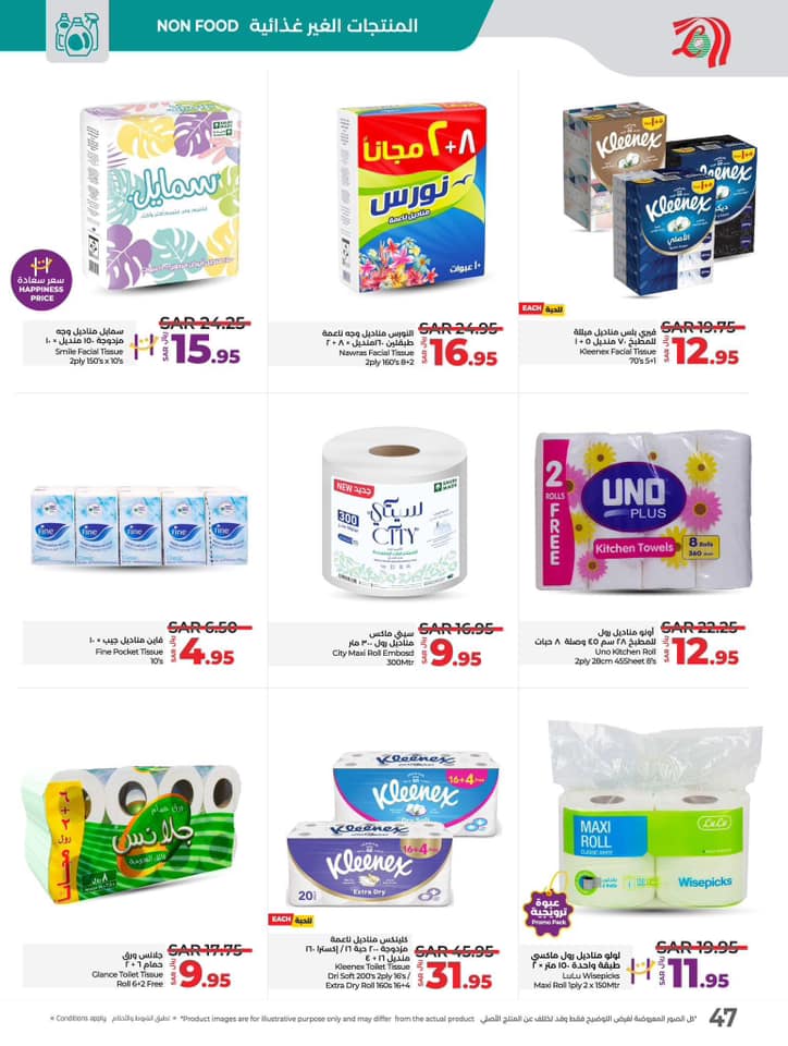 lulu-dammam-shati offers from 16nov to 13nov 2024 عروض لولو الدمام الشاطئ من 16 نوفمبر حتى 13 نوفمبر 2024 صفحة رقم 45